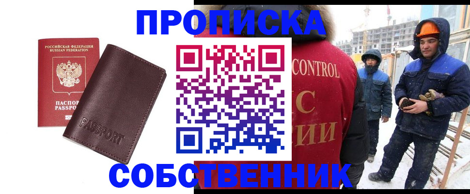 временная регистрация законно в Богородске