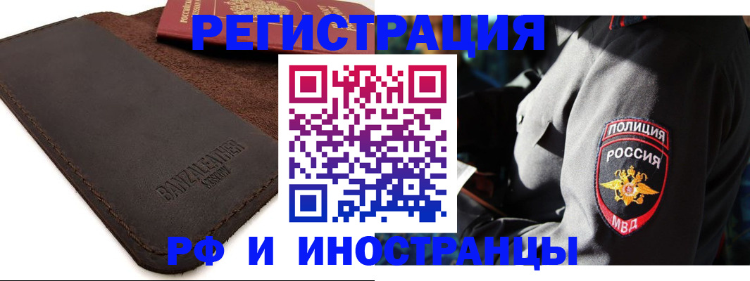 временная регистрация для школы в Богородске