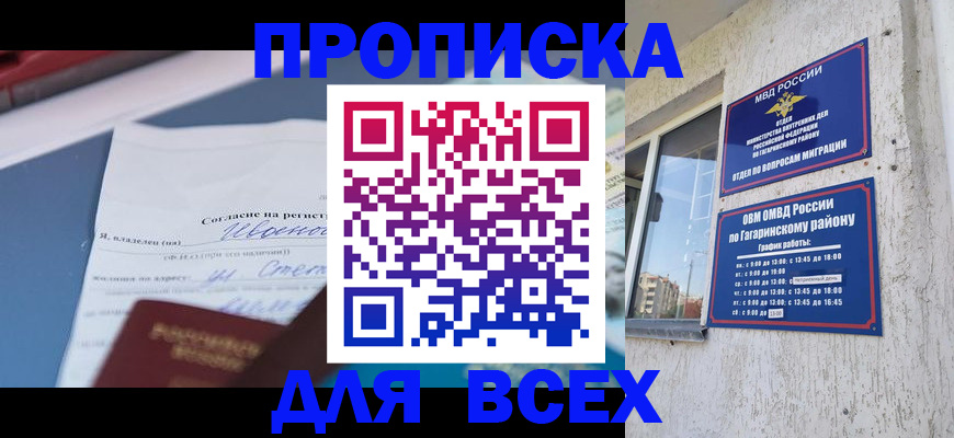 прописка паспорт в Богородске