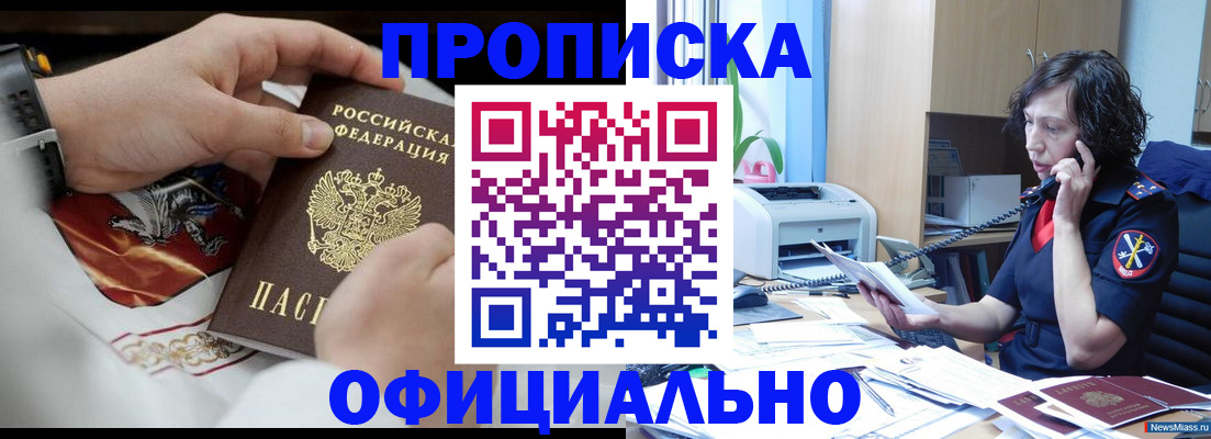 временная регистрация купить в Богородске